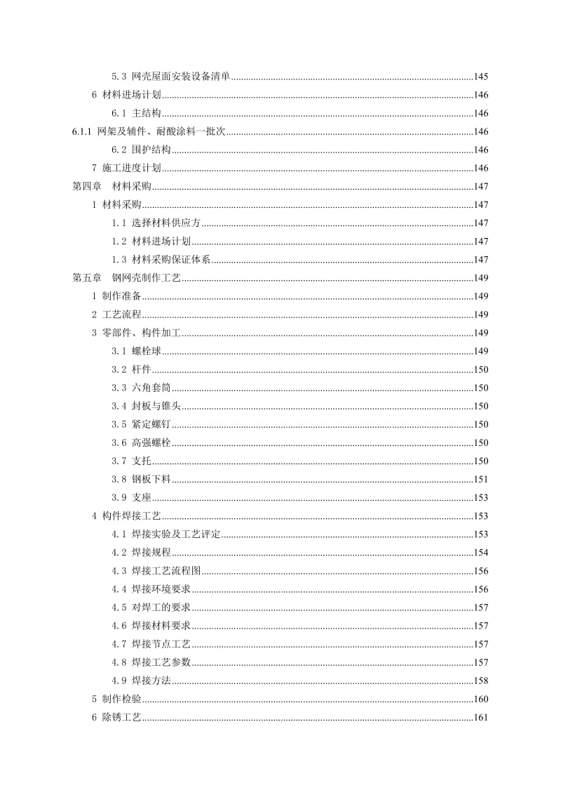 某储煤系统钢网壳屋面工程施工设计方案.doc_第2页