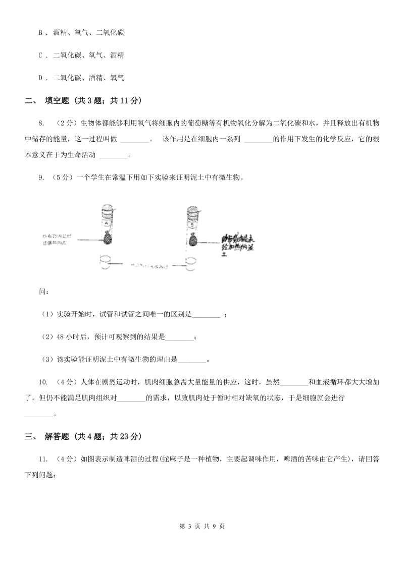 浙教版科学九年级上册4.4能量的获得同步练习C卷.doc_第3页