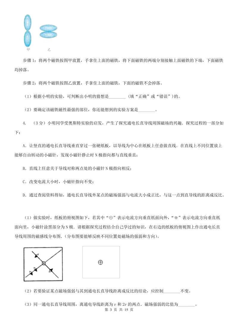 华师大版2020年中考科学错题集训29：电和磁探究题C卷.doc_第3页