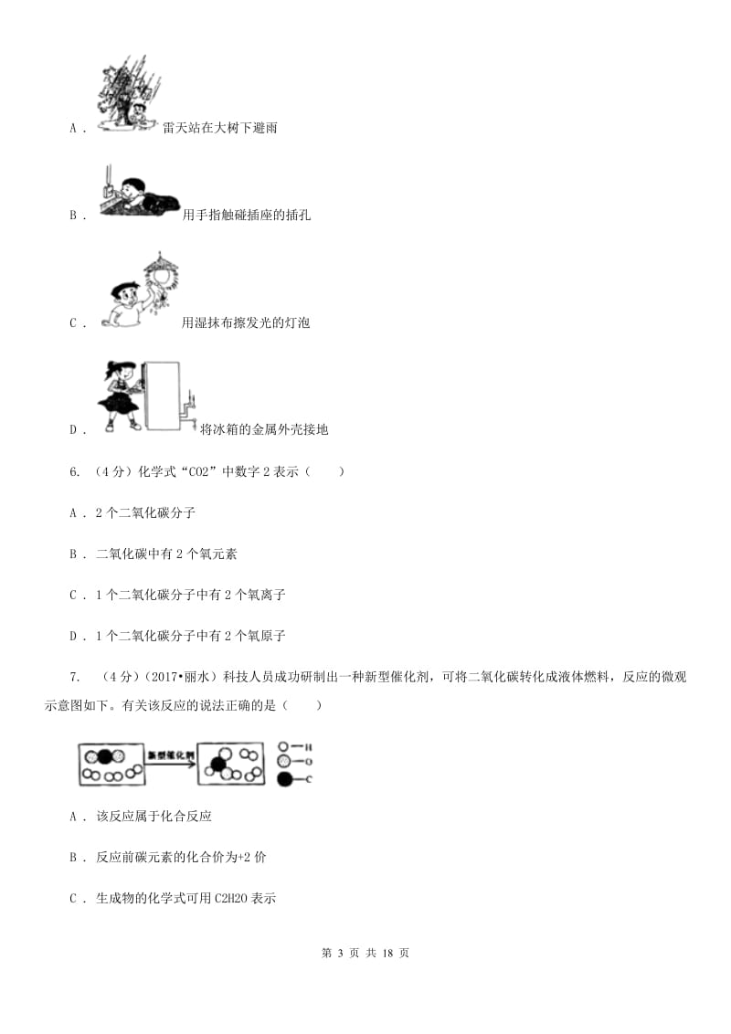 八年级下学期科学第一次学情检测试卷C卷.doc_第3页