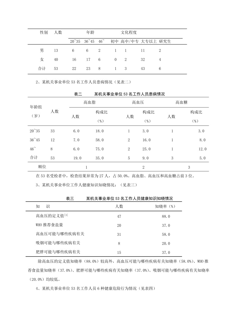 北京市某机关职工健康管理方案.doc_第2页