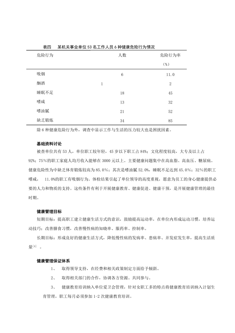北京市某机关职工健康管理方案.doc_第3页