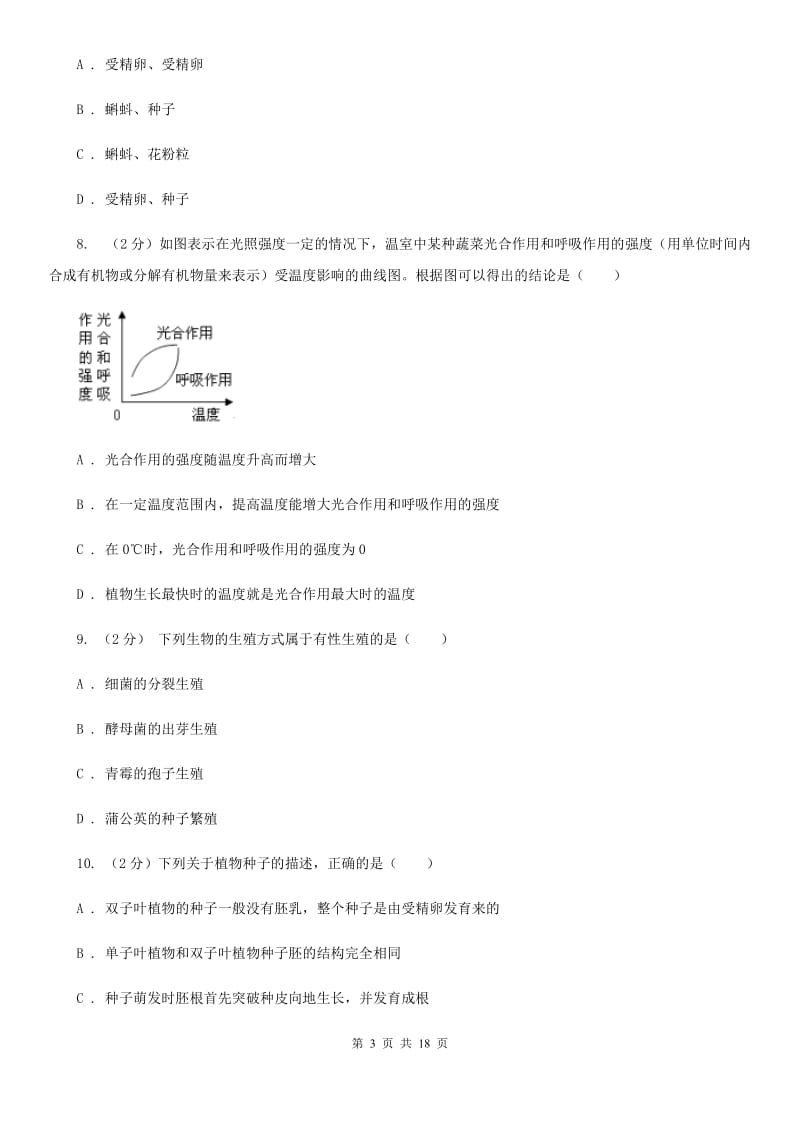 2019-2020学年七年级下学期3月月考科学试题（I）卷.doc_第3页