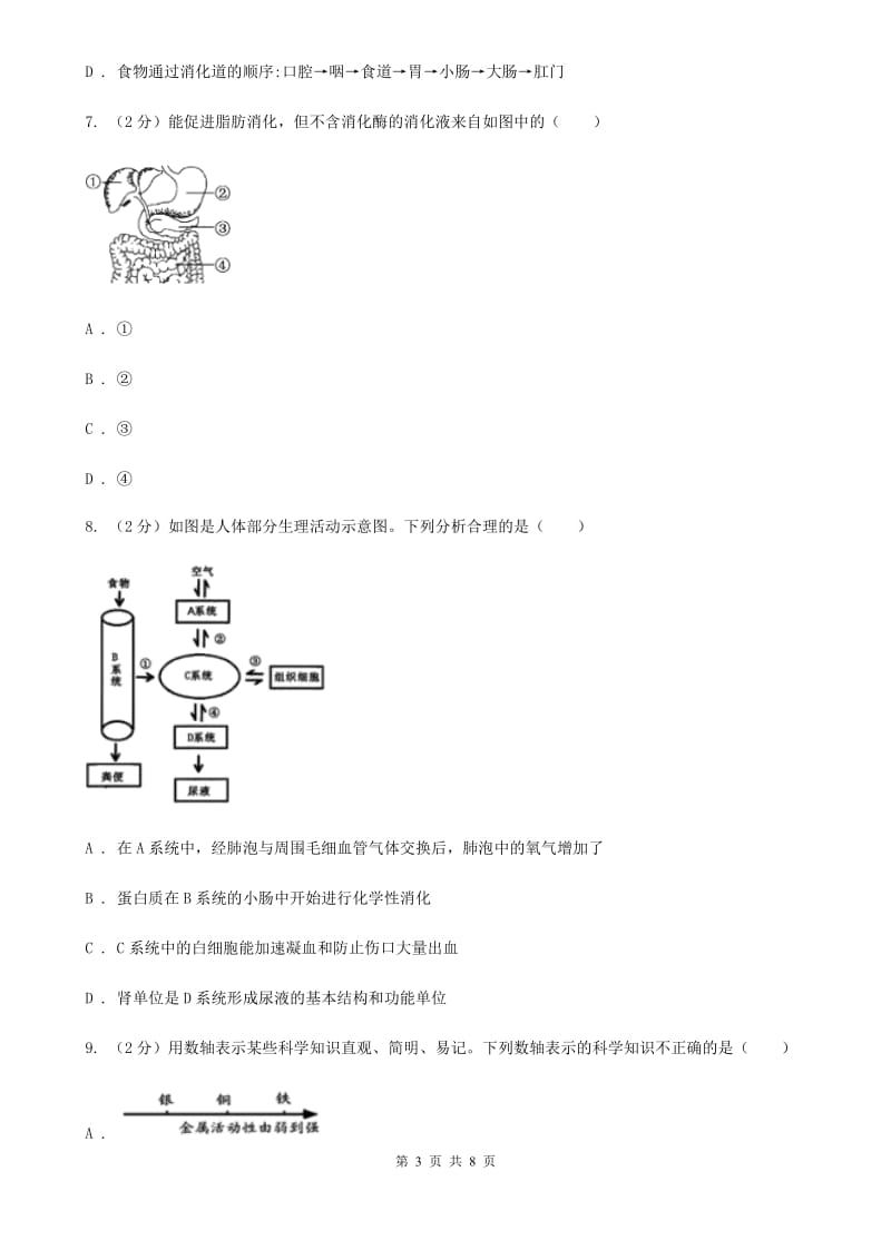 初中科学浙教版九年级上册4.2食物的消化与吸收（第1课时）B卷.doc_第3页