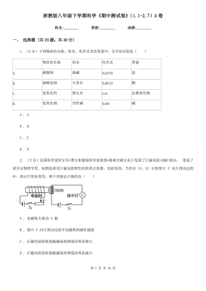 浙教版八年級下學期科學《期中測試卷》（1.1-2.7）A卷.doc