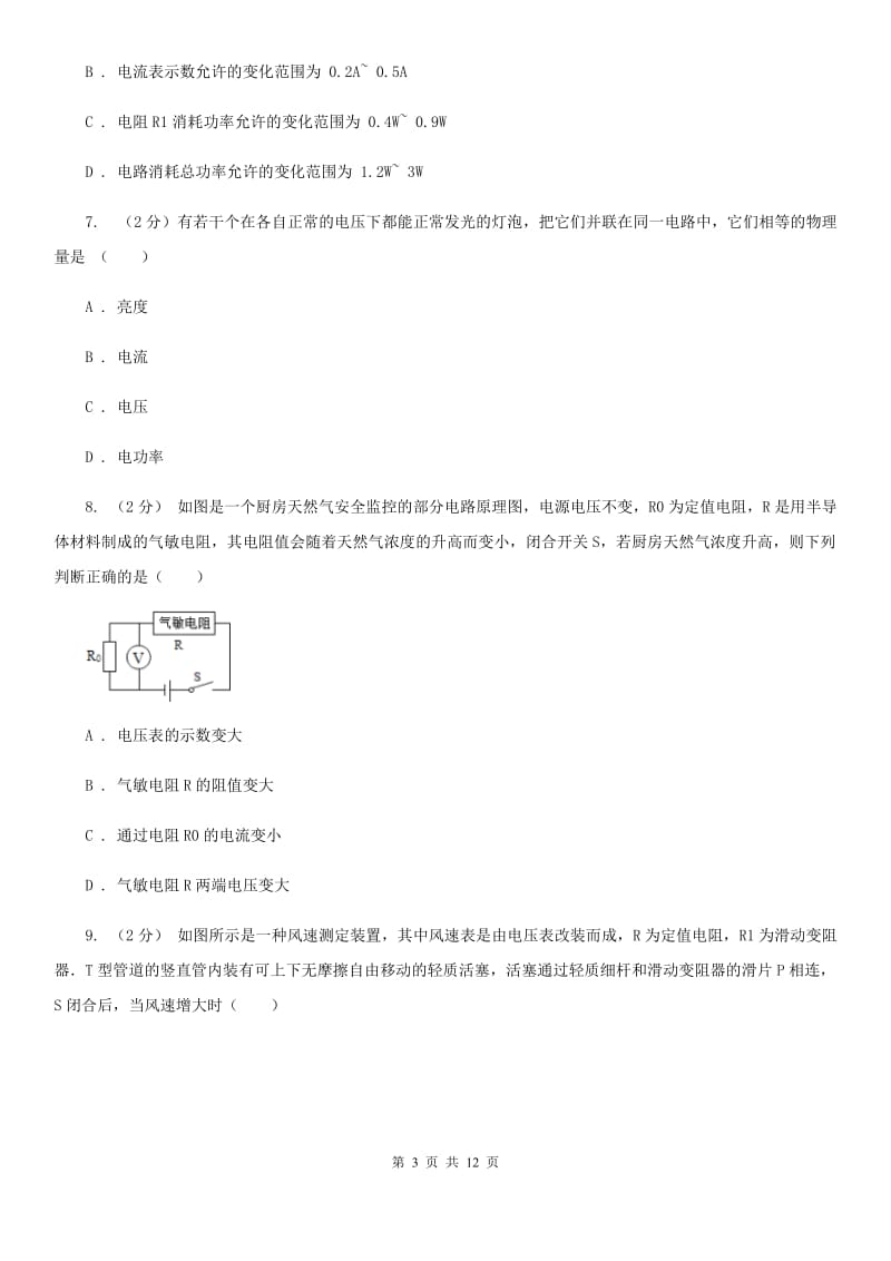 沪科版2020年中考科学错题集训16：电路及电路计算（I）卷.doc_第3页