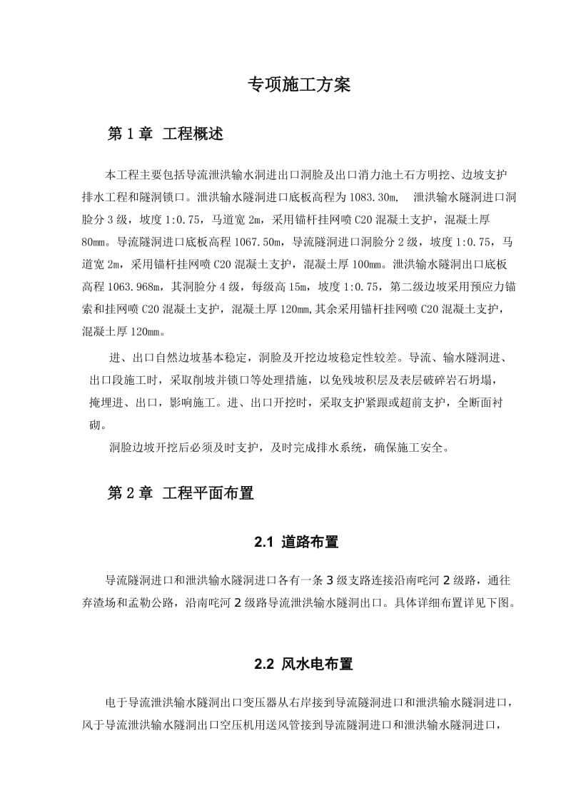 导流隧洞进口段施工方案.doc_第3页