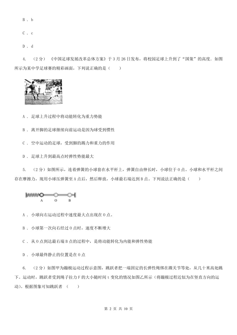 浙教版科学九年级上册3.22动能与势能的转化同步练习（II）卷.doc_第2页