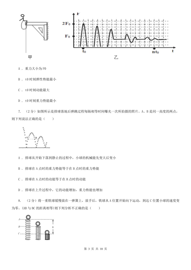 浙教版科学九年级上册3.22动能与势能的转化同步练习（II）卷.doc_第3页