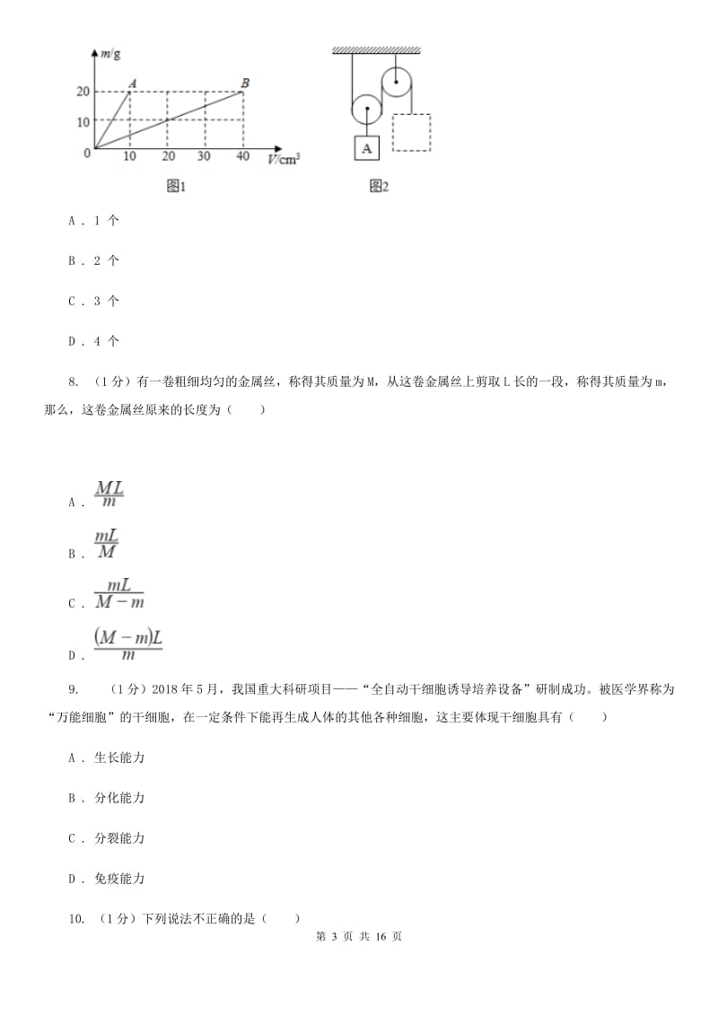 牛津上海版2019-2020学年七年级上学期科学第三次月考试卷（I）卷.doc_第3页