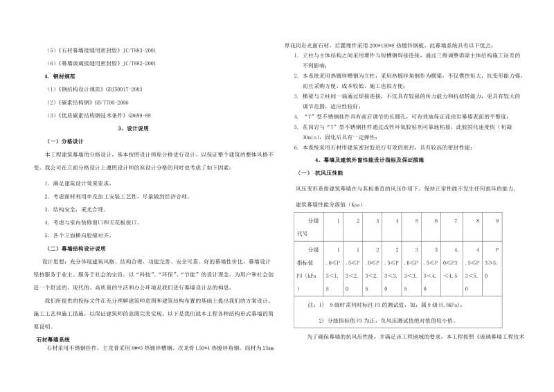 幕墙工程设计方案总体说明.doc_第2页