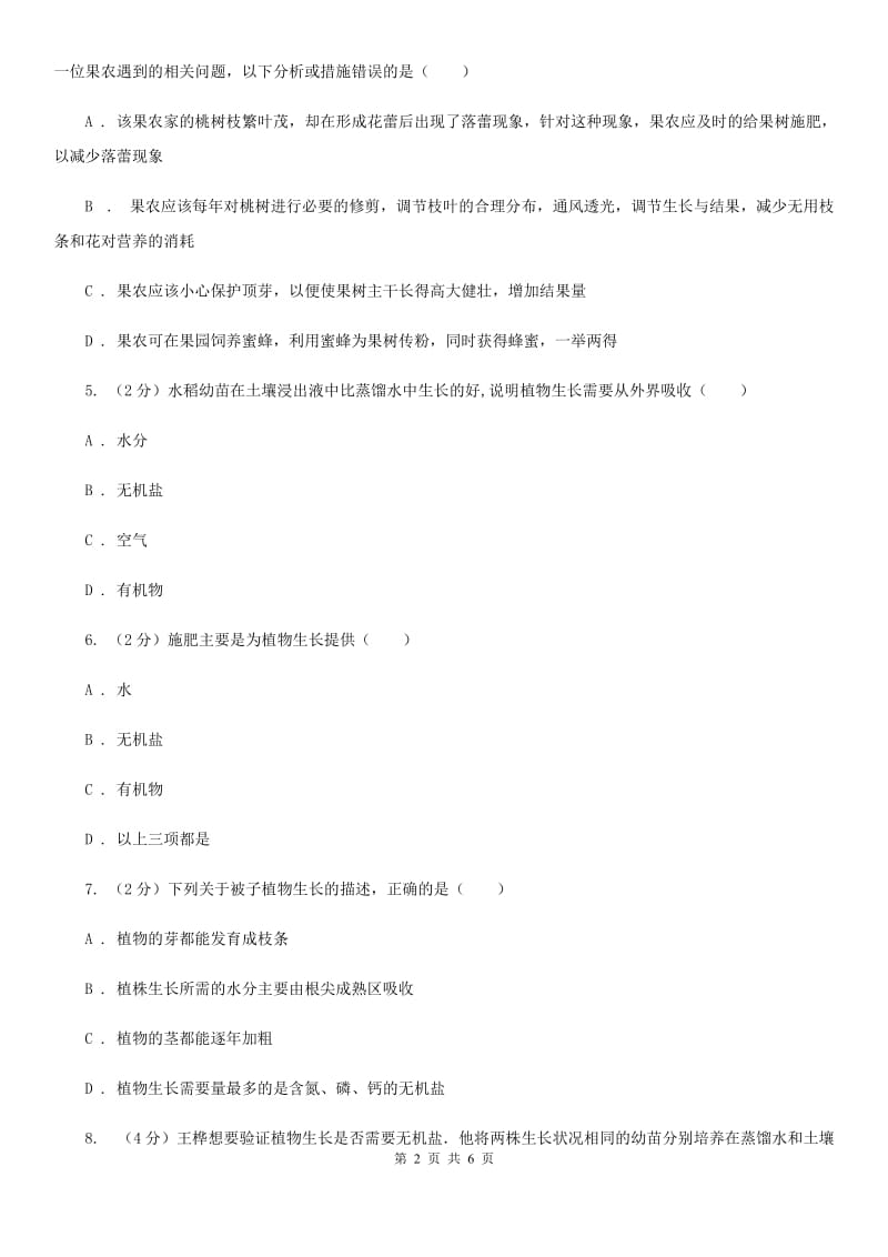 浙教版科学八年级下学期4.3植物的根与物质吸收同步测试（3）D卷.doc_第2页