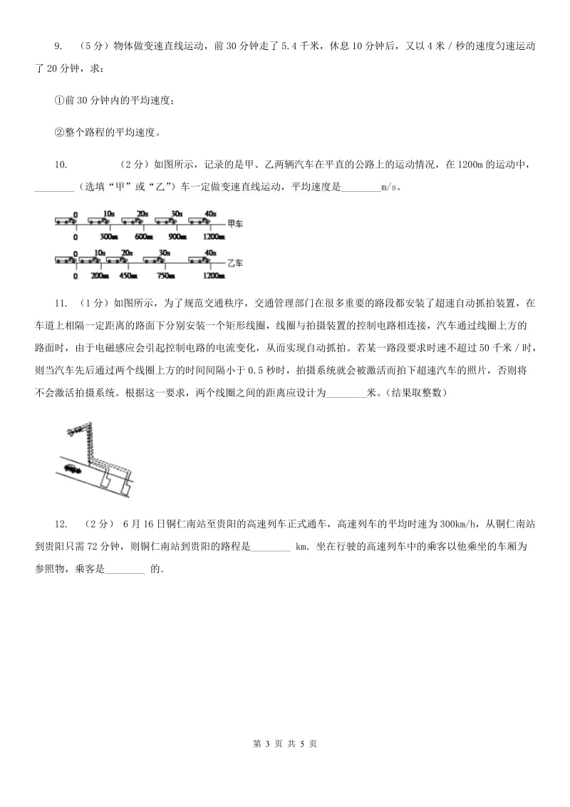 浙教版科学七年级下学期3.1机械运动同步测试（2）D卷.doc_第3页