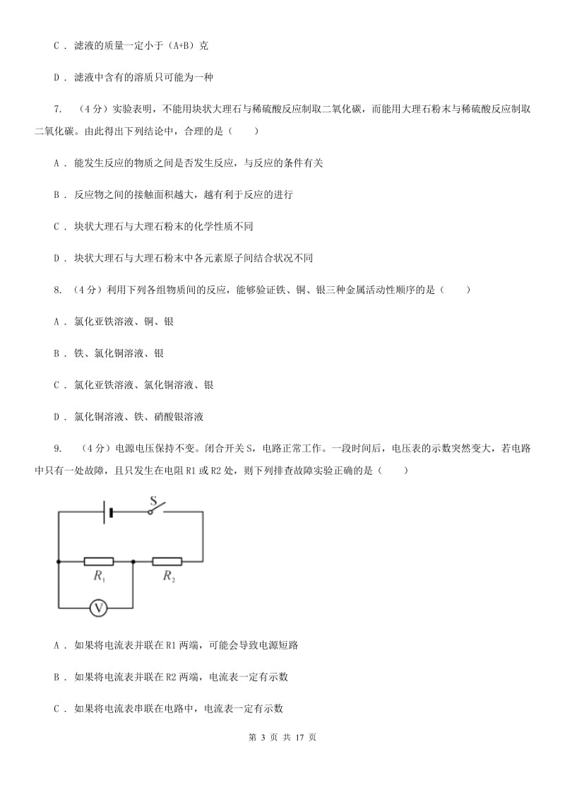 浙教版九年级下学期科学第一次模拟考试试卷B卷.doc_第3页