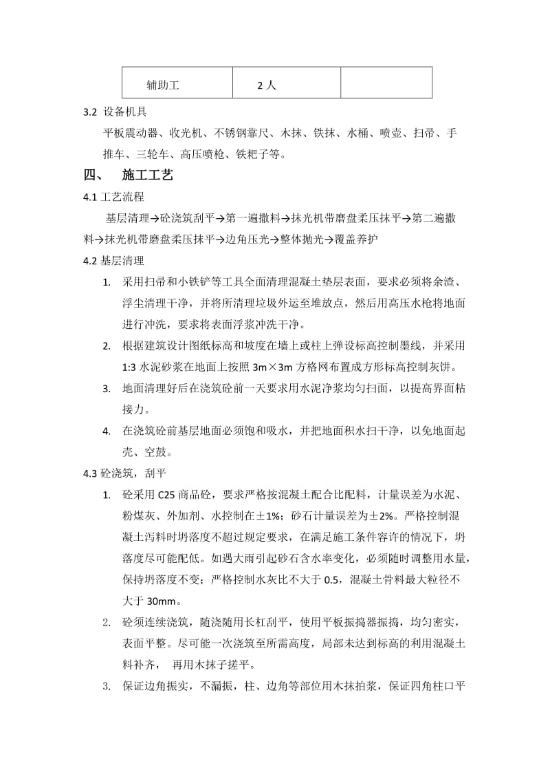 车库金刚砂耐磨地面施工方案.doc_第2页