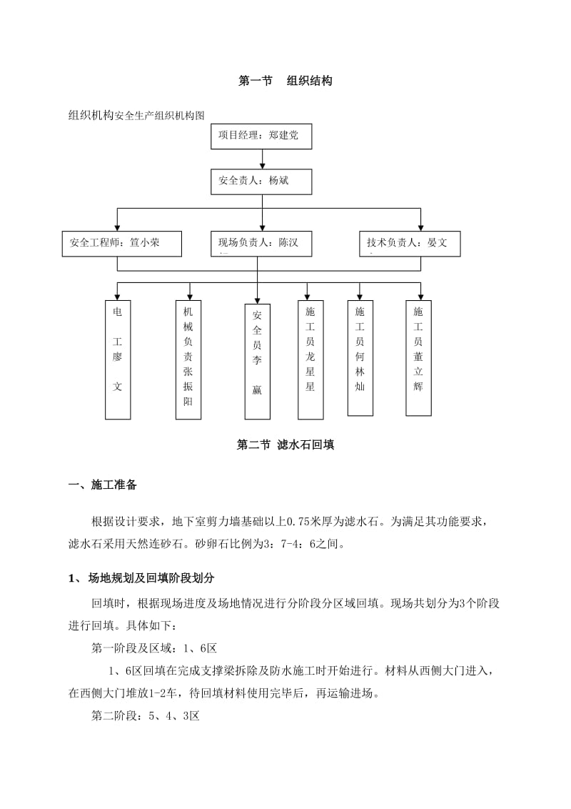 回填方案-粘土(素土)土-增加措施.doc_第3页