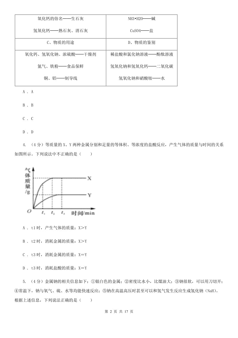 2019-2020学年九年级上学期科学期中测试试卷（1-5）（II）卷.doc_第2页