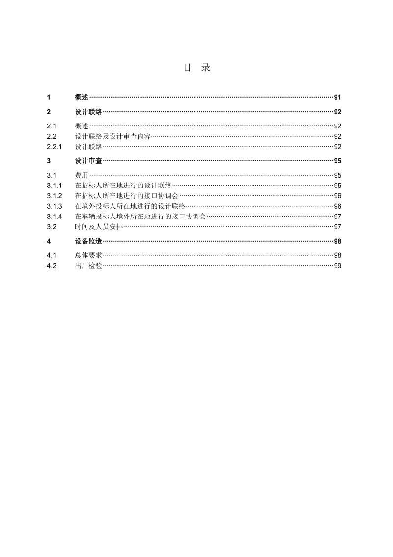 南京机场线B6设计和设计联络建议方案.doc_第2页