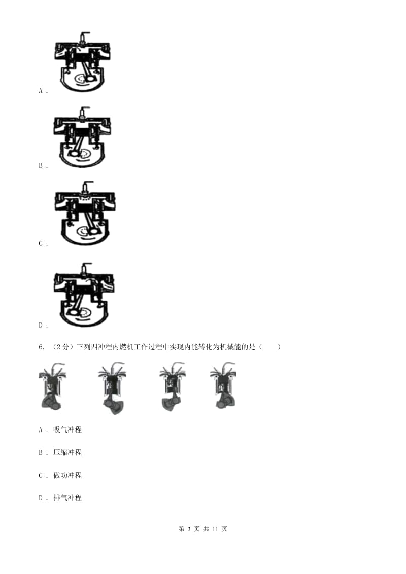 浙教版科学九年级上册3.52物体的内能之热机同步练习B卷.doc_第3页