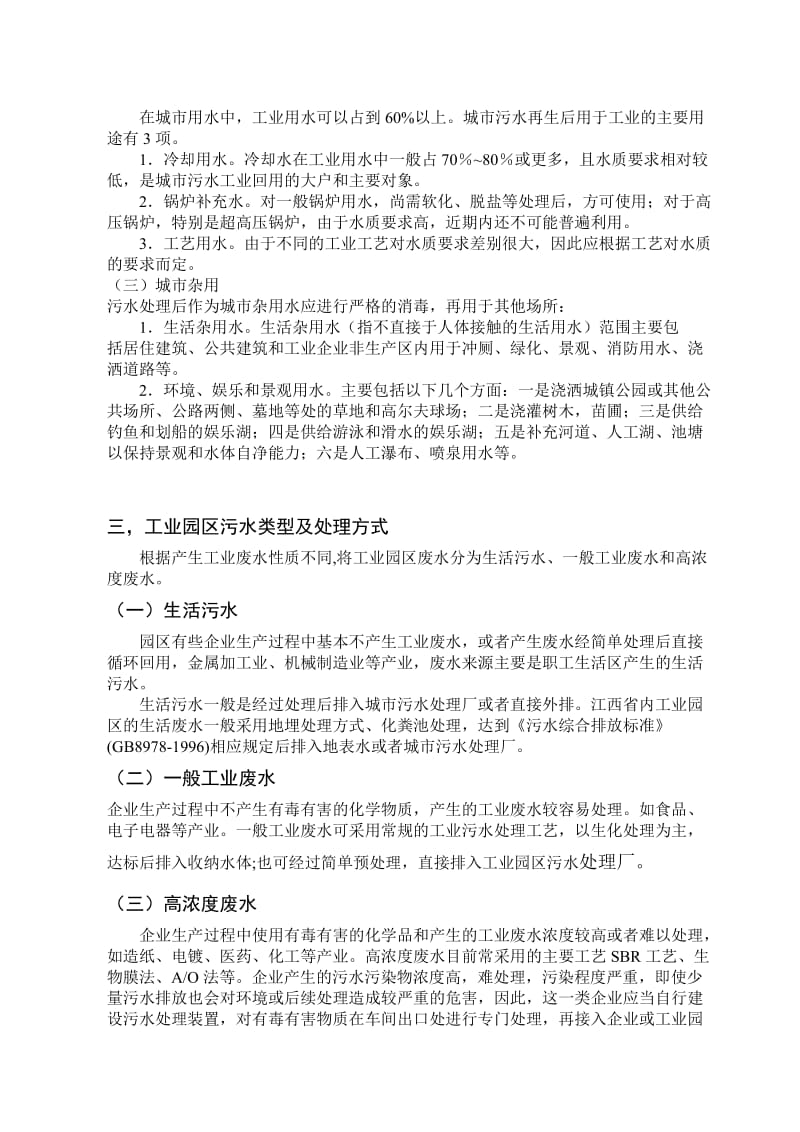 工业园区污水集中处理及污水厂布局方案及探讨.doc_第2页