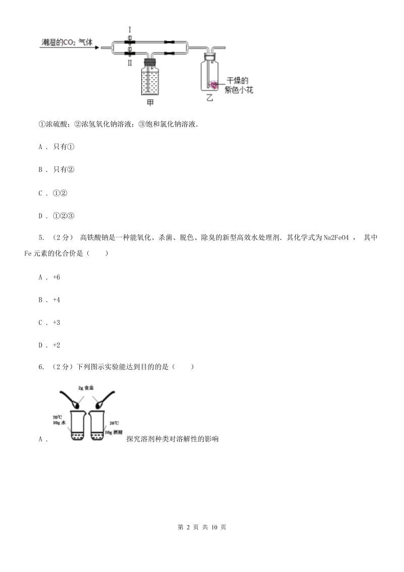 北师大版八年级下学期期末科学（化学部分）试卷D卷.doc_第2页