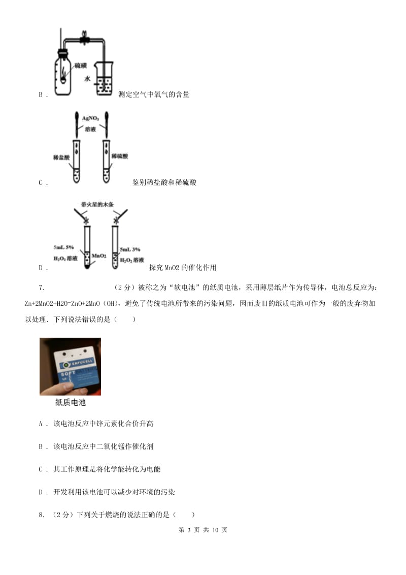 北师大版八年级下学期期末科学（化学部分）试卷D卷.doc_第3页