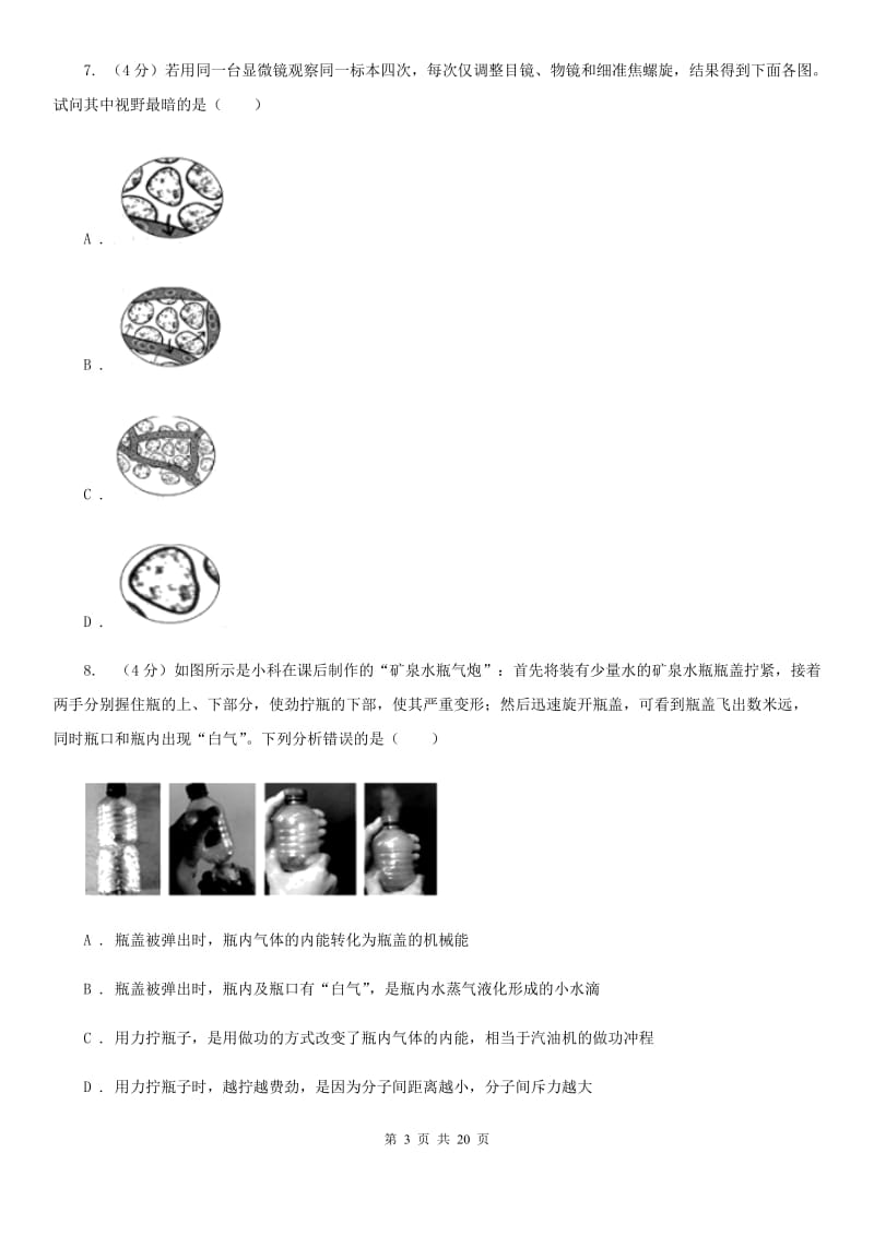 沪科版2019-2020学年九年级下学期科学期中教学诊断性测试试卷（II）卷.doc_第3页