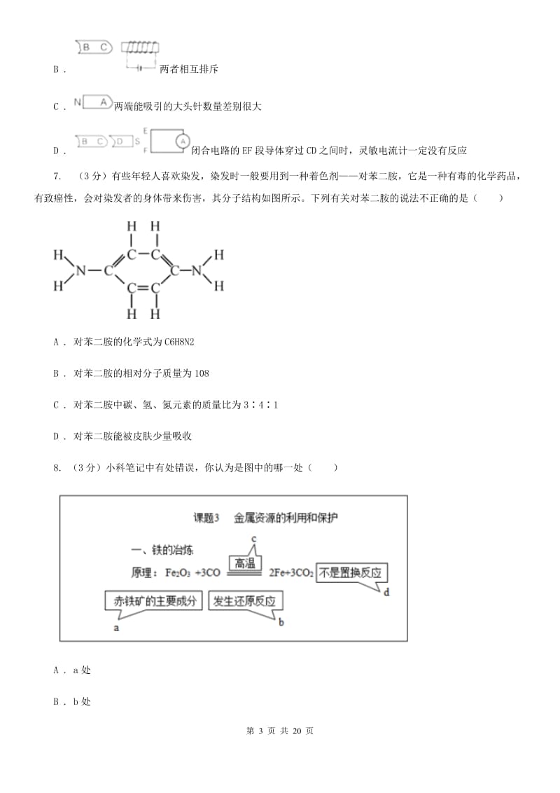 沪科版2019-2020学年八年级下学期科学期末教学质量调研试卷B卷.doc_第3页