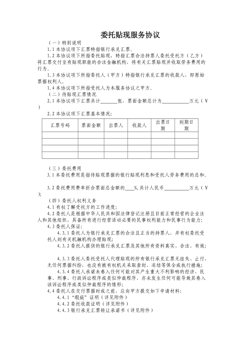 委托贴现服务协议.doc_第1页