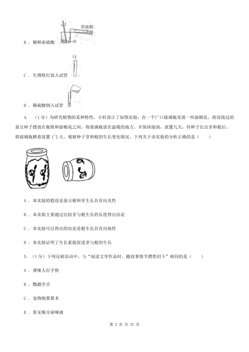 2019-2020学年八年级上学期科学学情调研试卷D卷.doc_第2页