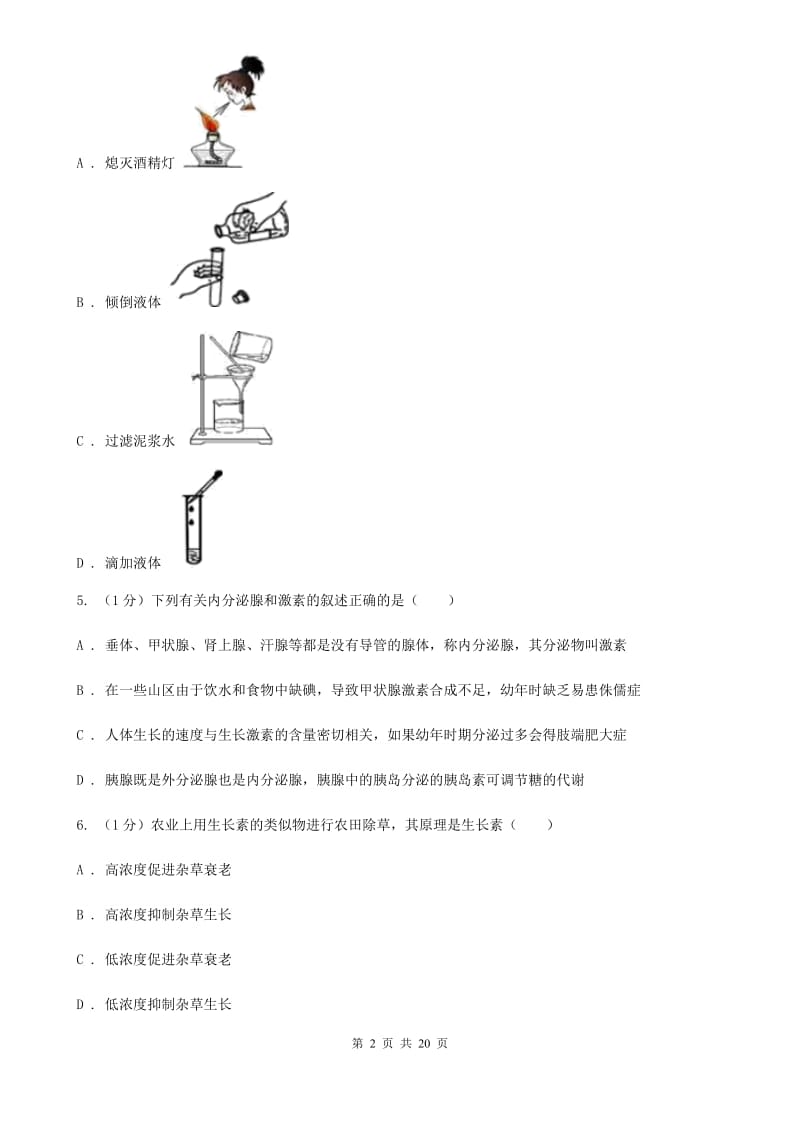 牛津上海版2019-2020学年八年级上学期科学调研（三）试卷（全册）（II ）卷.doc_第2页