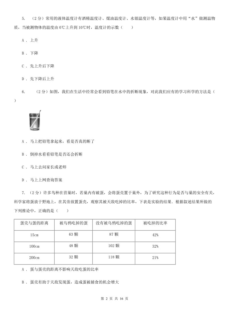 华师大版2019-2020学年七年级上学期科学期中联考试卷A卷.doc_第2页