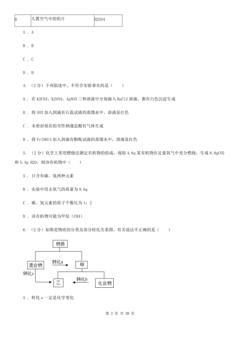 华师大版2019-2020学年九年级上学期科学教学质量检测（一）A卷.doc_第2页