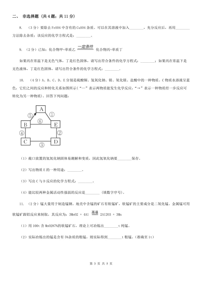 九年级下学期质检科学（化学部分）试卷（I）卷.doc_第3页