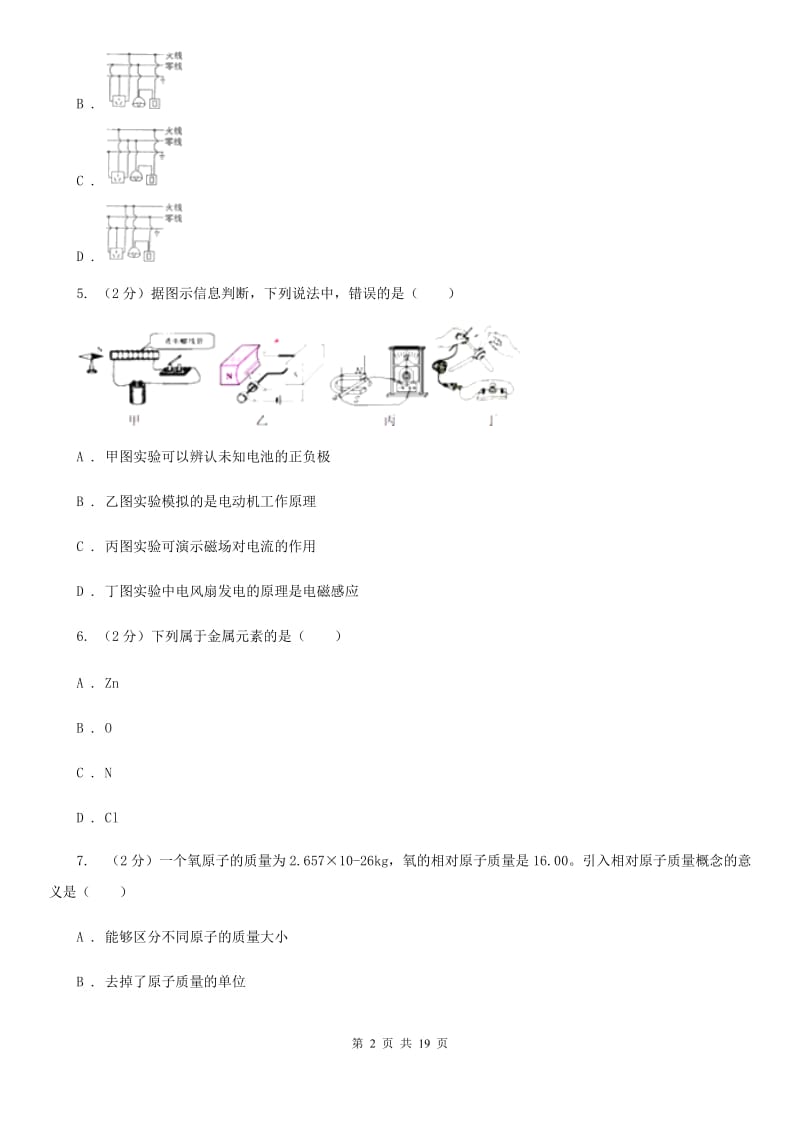 2020届中考试卷B（1.1～3.1）D卷.doc_第2页