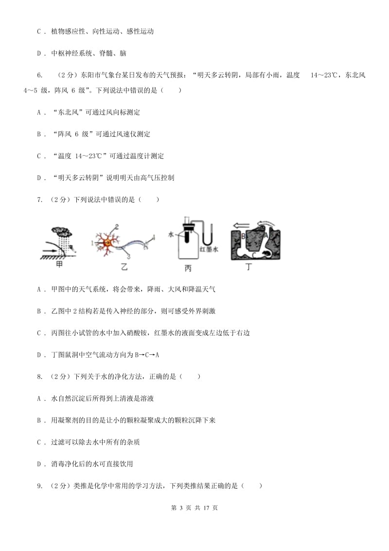 沪科版2019-2020学年八年级上学期科学期中教学诊断性测试试卷（1-2）D卷.doc_第3页