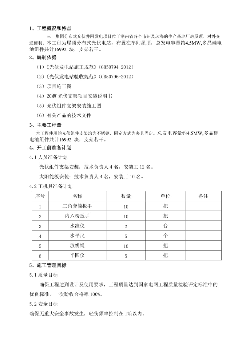 光伏组件支架及太阳能板安装施工方案.doc_第3页