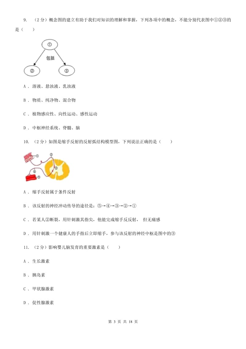 浙教版科学八年级上册第三章 生命活动的调节 单元试卷B卷.doc_第3页