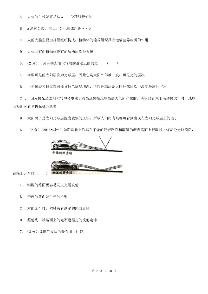 2020届中考模拟科学试题卷（I）卷.doc_第2页