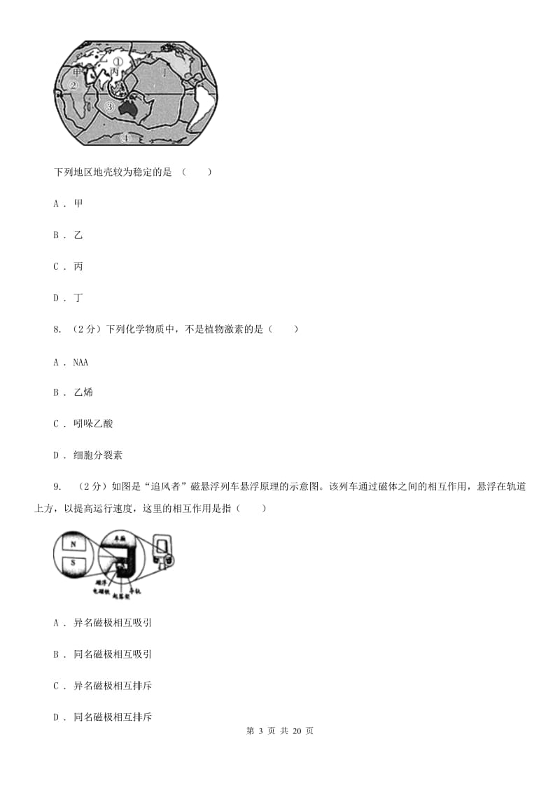 2020届中考模拟科学试题卷（I）卷.doc_第3页