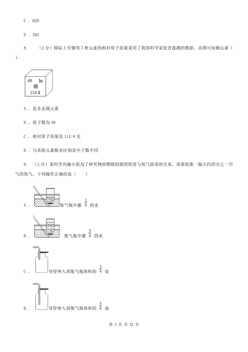 2020届浙教版中考试卷A（1.1～3.1）（I）卷.doc_第3页