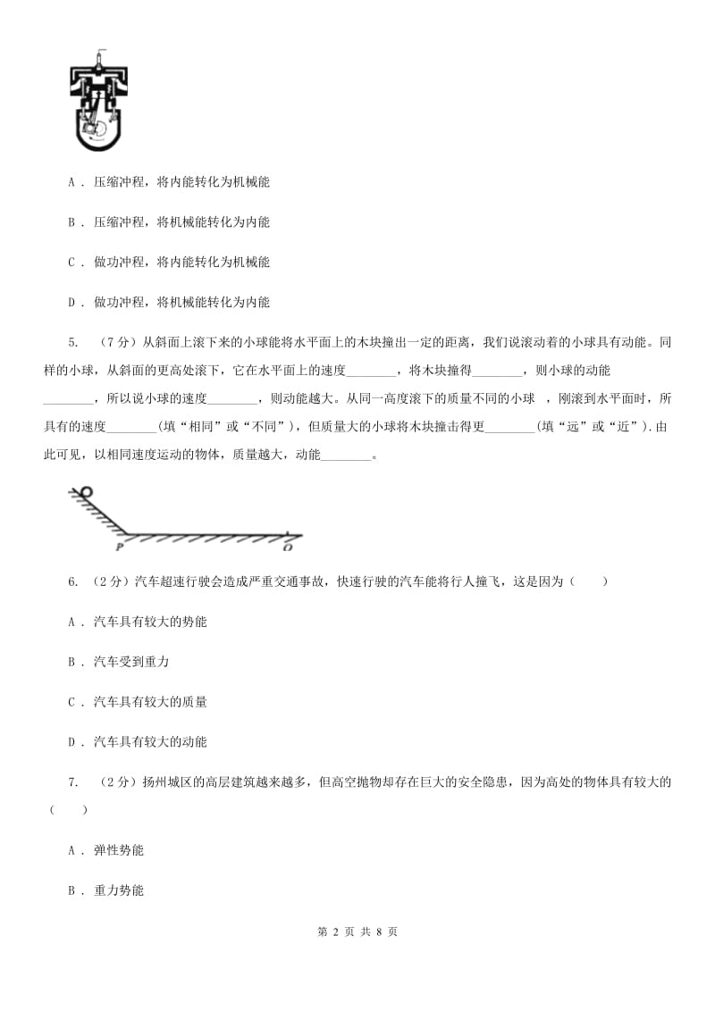 浙教版科学2019-2020学年九年级上学期3.2动能和势能（第1课时）同步练习（I）卷.doc_第2页