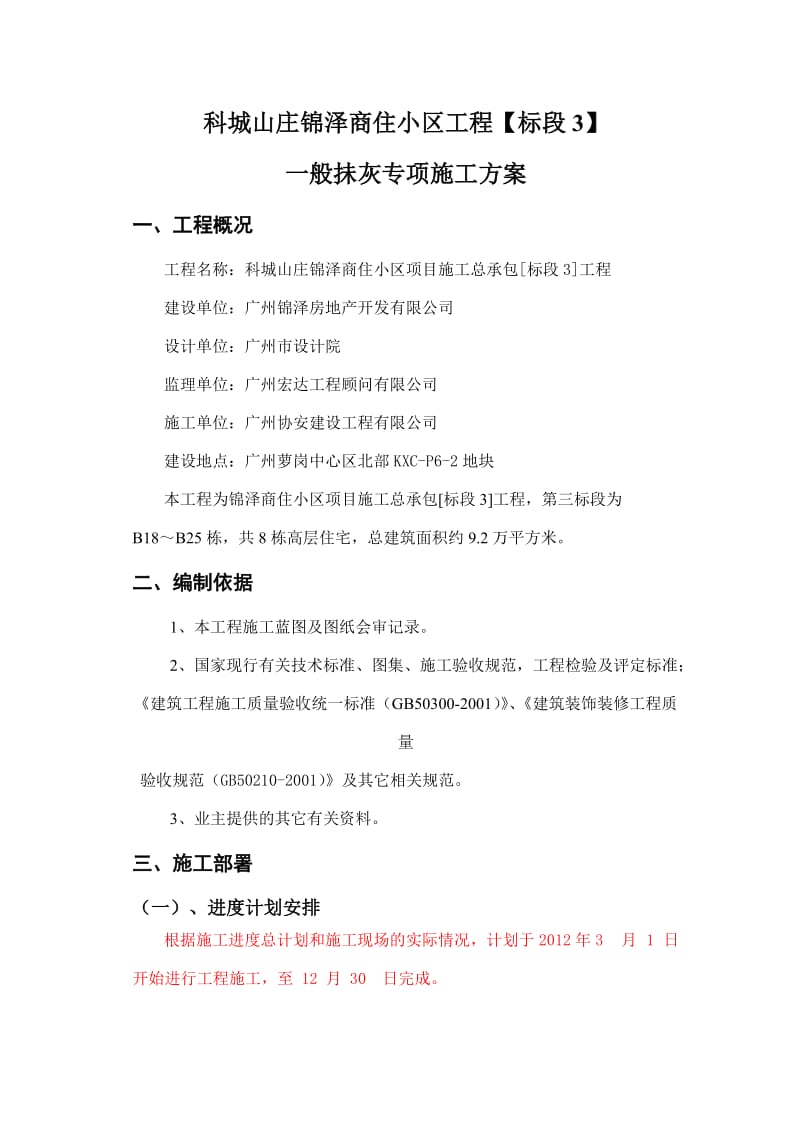 抺灰专项施工方案.doc_第3页