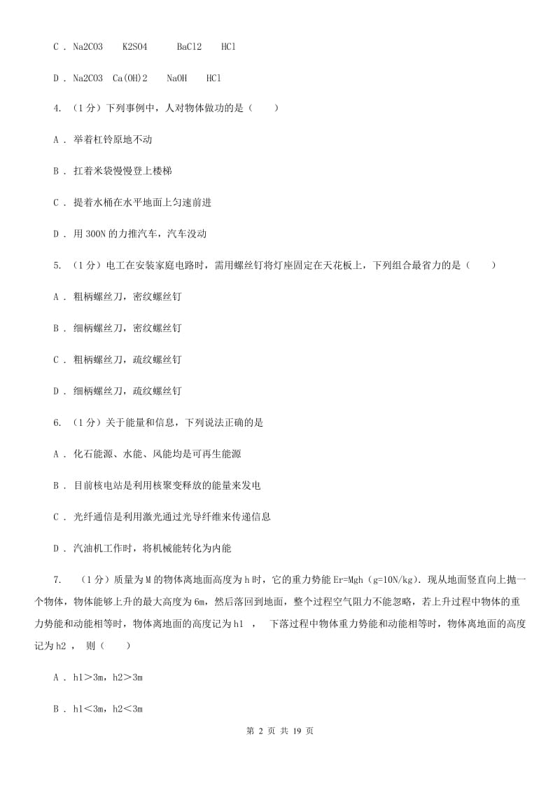 2020届华师大版中考试试卷D卷.doc_第2页