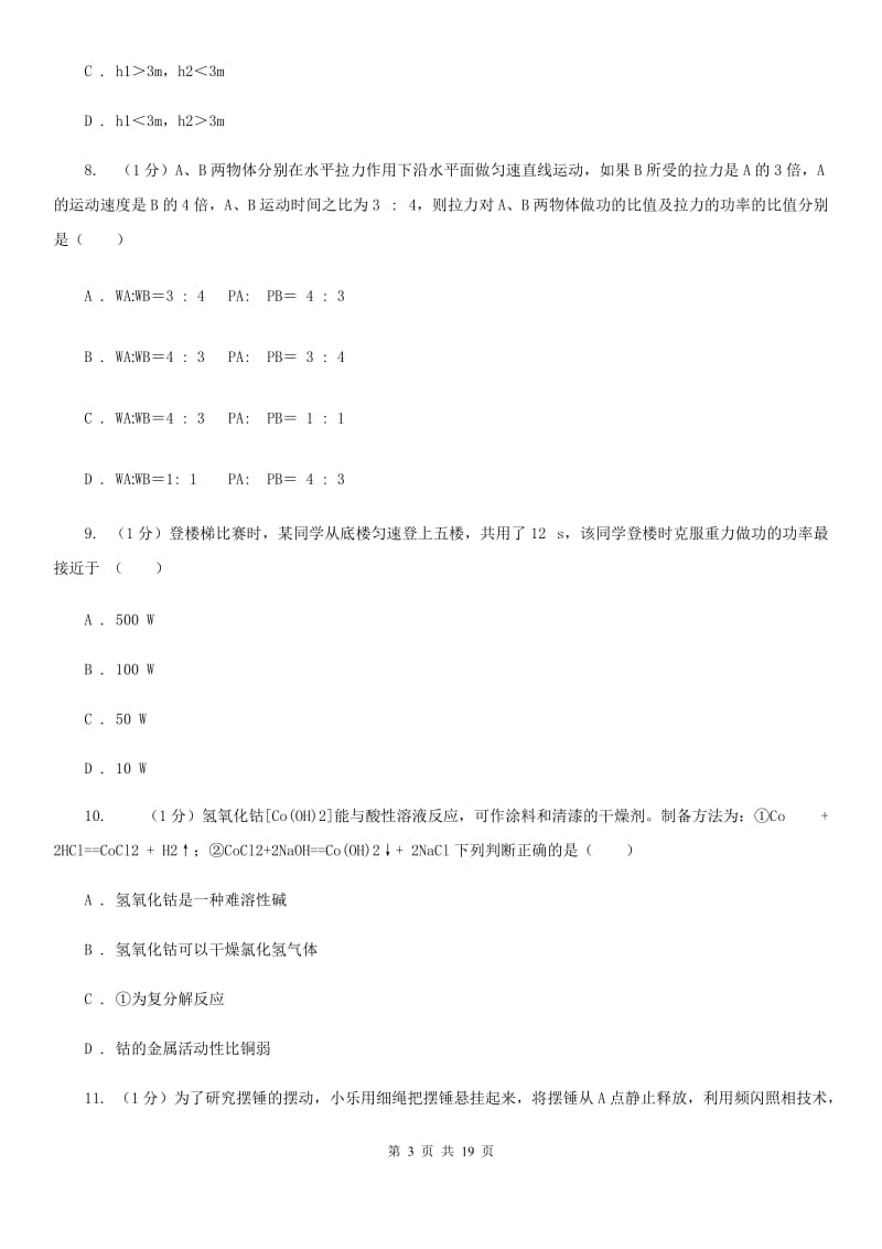 2020届华师大版中考试试卷D卷.doc_第3页