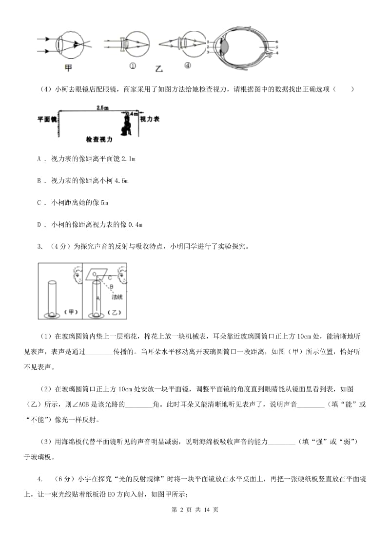 牛津上海版2020年中考科学错题集训24：光学实验探究题C卷.doc_第2页