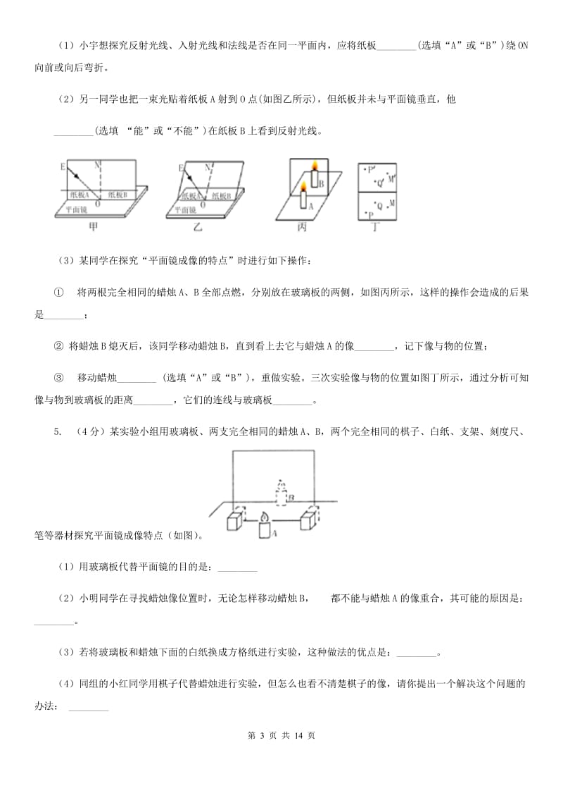 牛津上海版2020年中考科学错题集训24：光学实验探究题C卷.doc_第3页