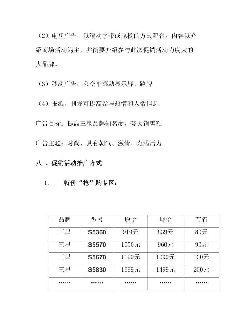 三星手机促销方案.doc_第3页