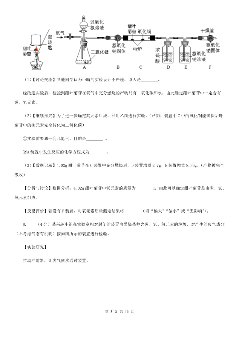 华师大版2020年中考科学错题集训35：化学实验（2）A卷.doc_第3页