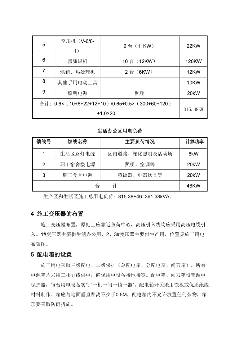 垃圾焚烧发电工程临时用电方案.doc_第2页